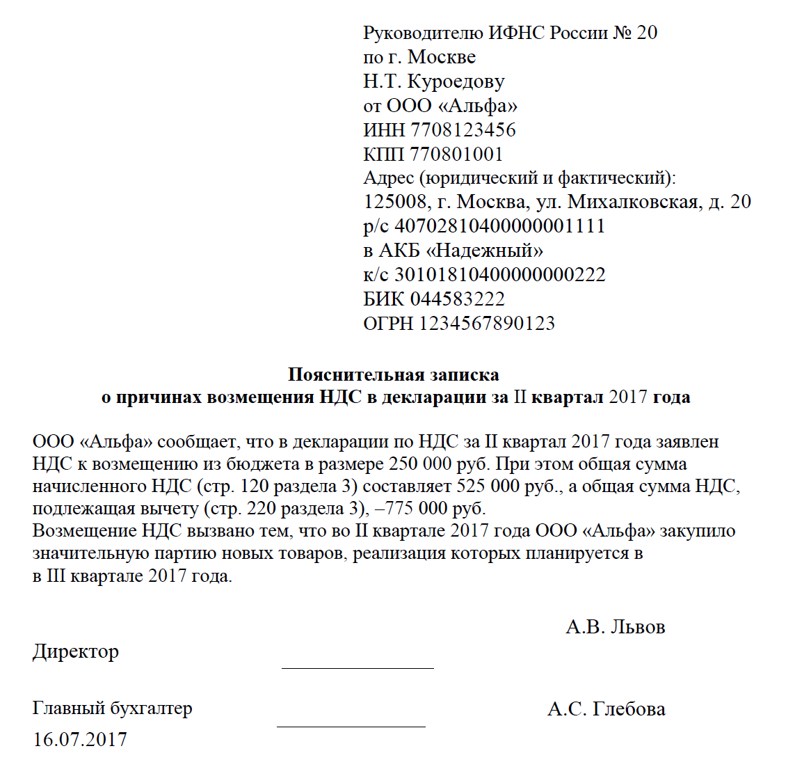 Письмо в налоговую о возмещении НДС образец